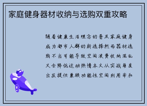 家庭健身器材收纳与选购双重攻略