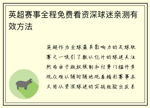 英超赛事全程免费看资深球迷亲测有效方法